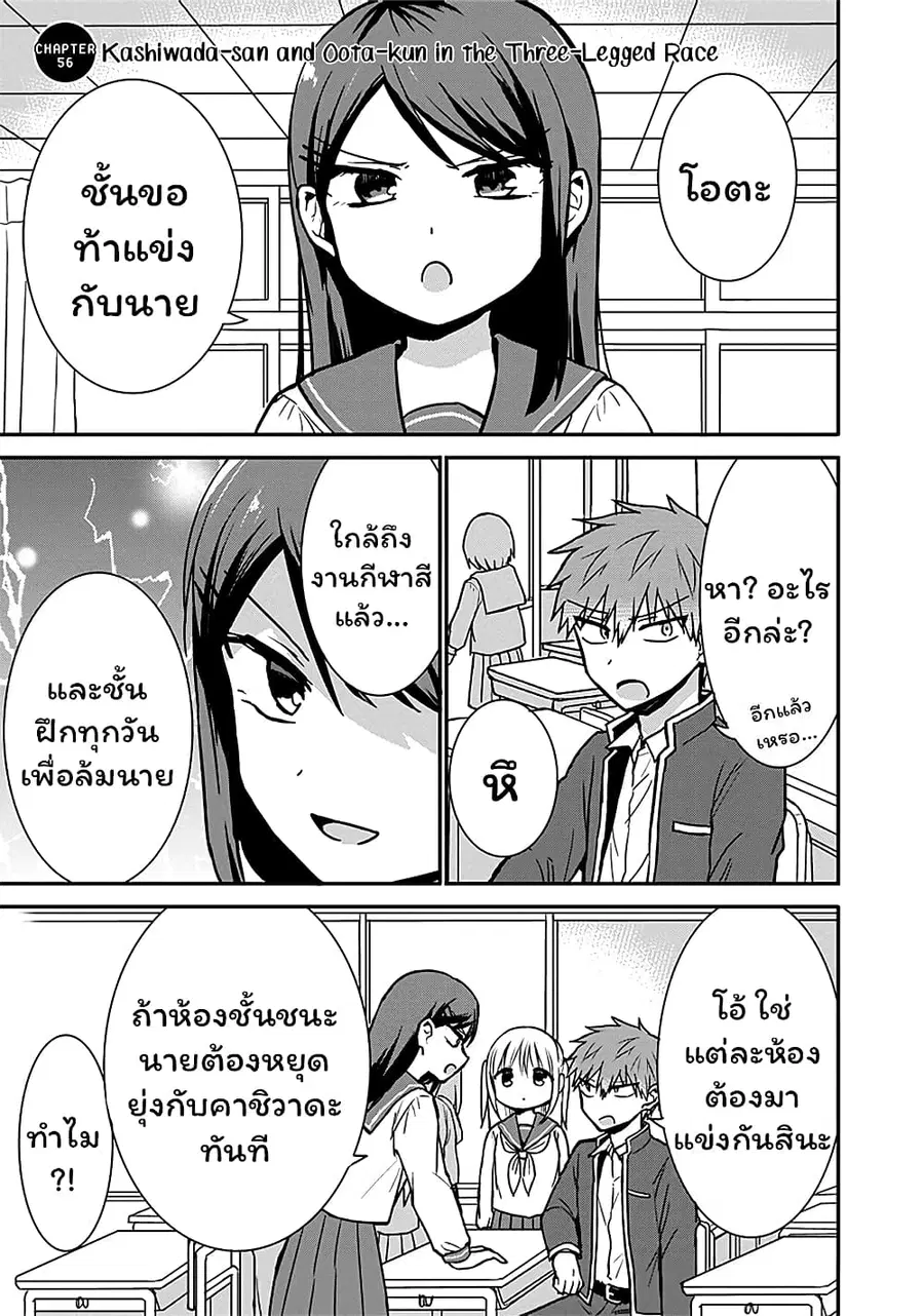 Expressionless Kashiwada-san and Emotional Oota-kun ตอนที่ 56 หน้า 1