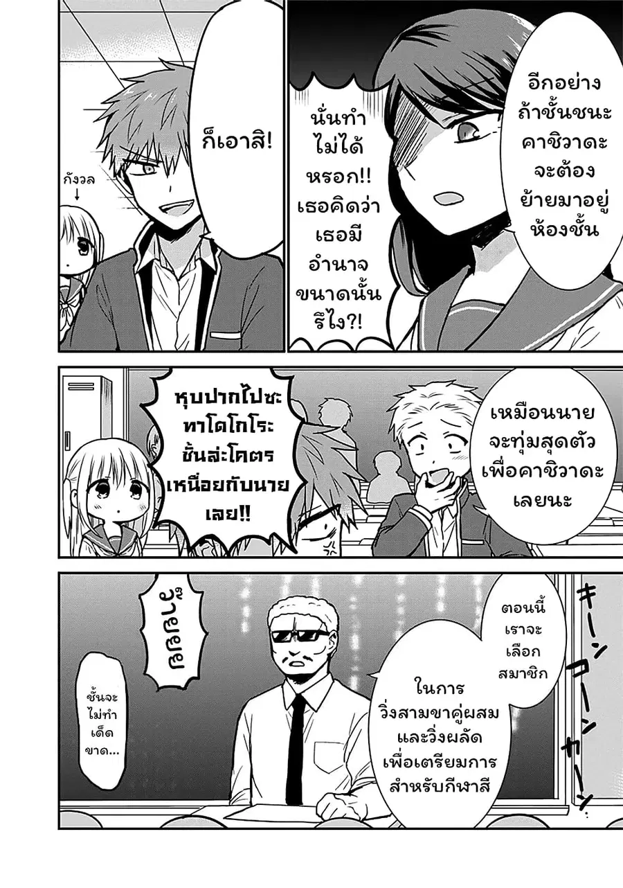 Expressionless Kashiwada-san and Emotional Oota-kun ตอนที่ 56 หน้า 2