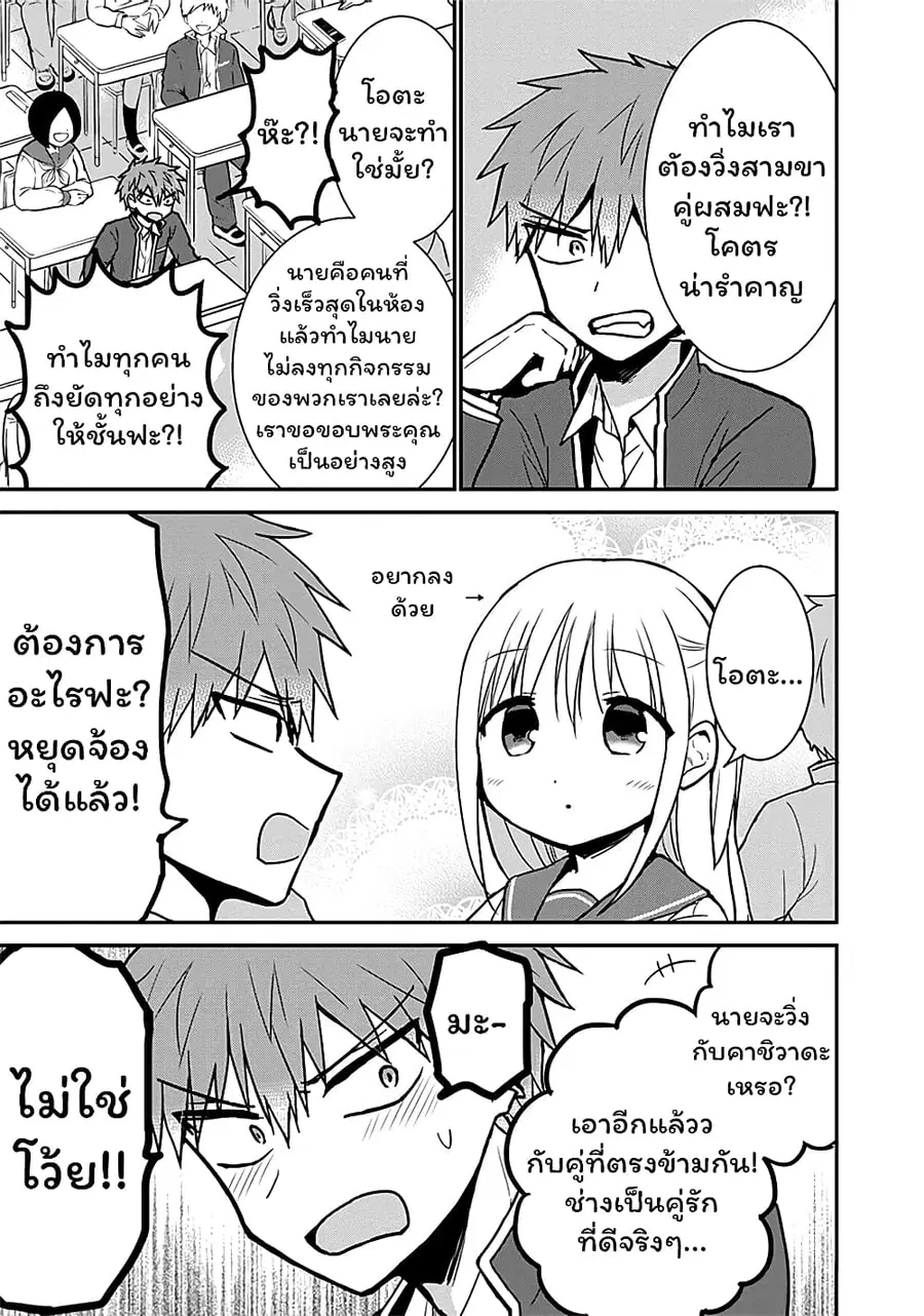 Expressionless Kashiwada-san and Emotional Oota-kun ตอนที่ 56 หน้า 3