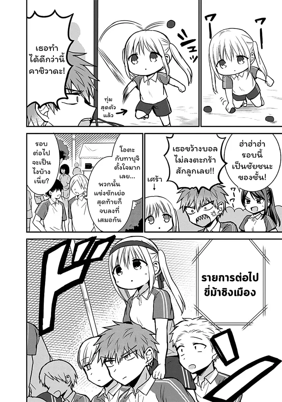 Expressionless Kashiwada-san and Emotional Oota-kun ตอนที่ 57 หน้า 2