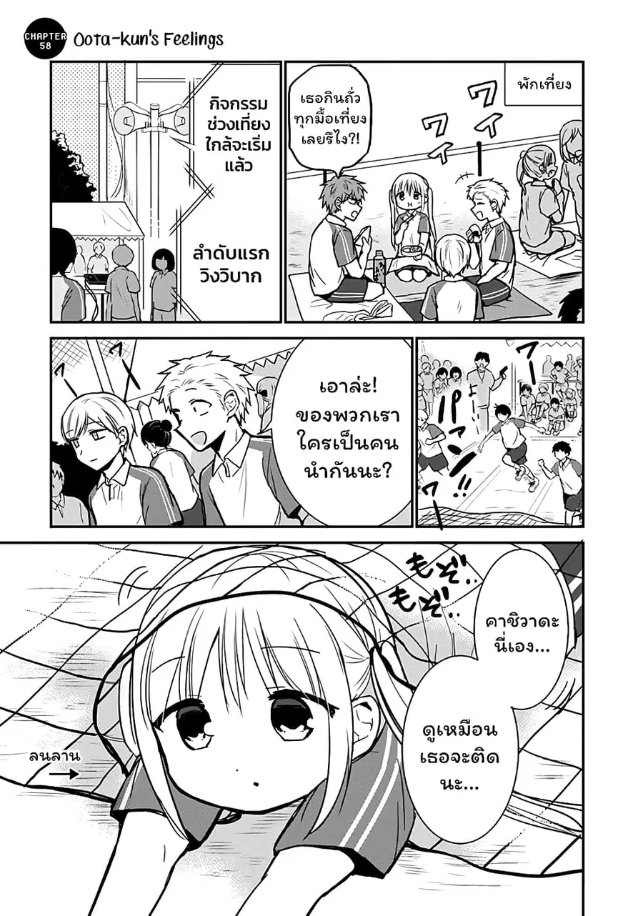 Expressionless Kashiwada-san and Emotional Oota-kun ตอนที่ 58 หน้า 1