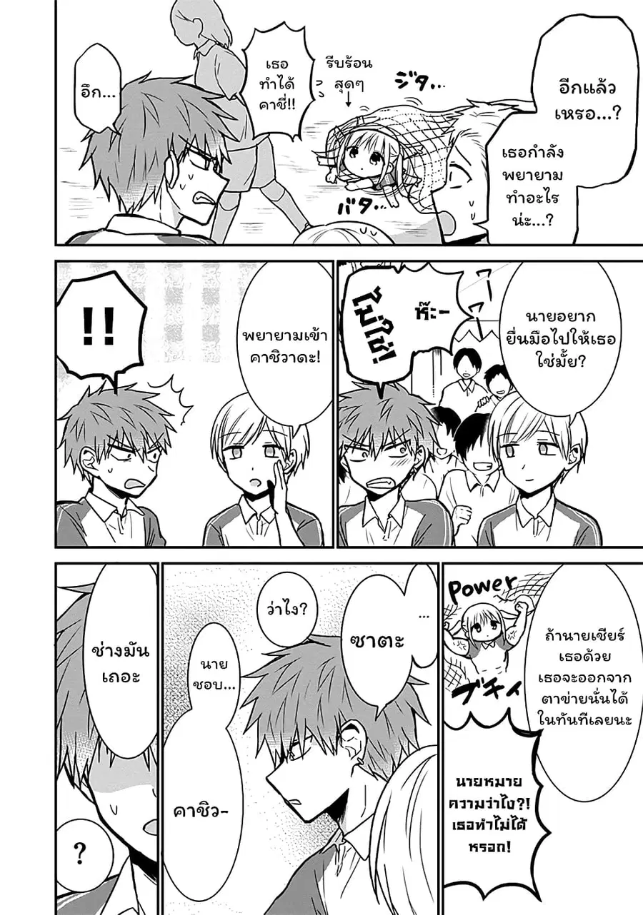 Expressionless Kashiwada-san and Emotional Oota-kun ตอนที่ 58 หน้า 2