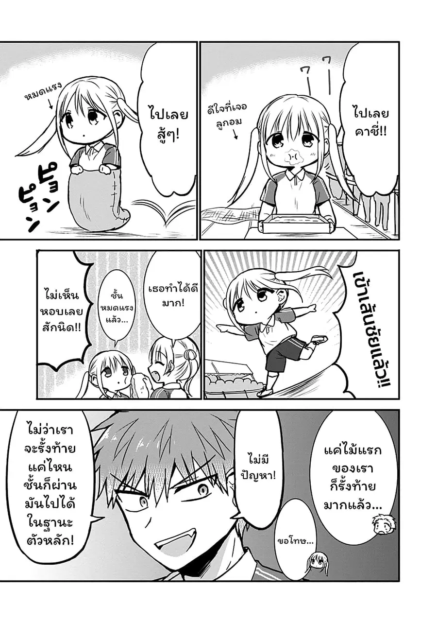 Expressionless Kashiwada-san and Emotional Oota-kun ตอนที่ 58 หน้า 3