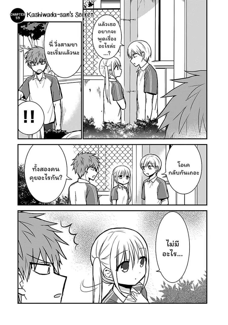Expressionless Kashiwada-san and Emotional Oota-kun ตอนที่ 59 หน้า 1