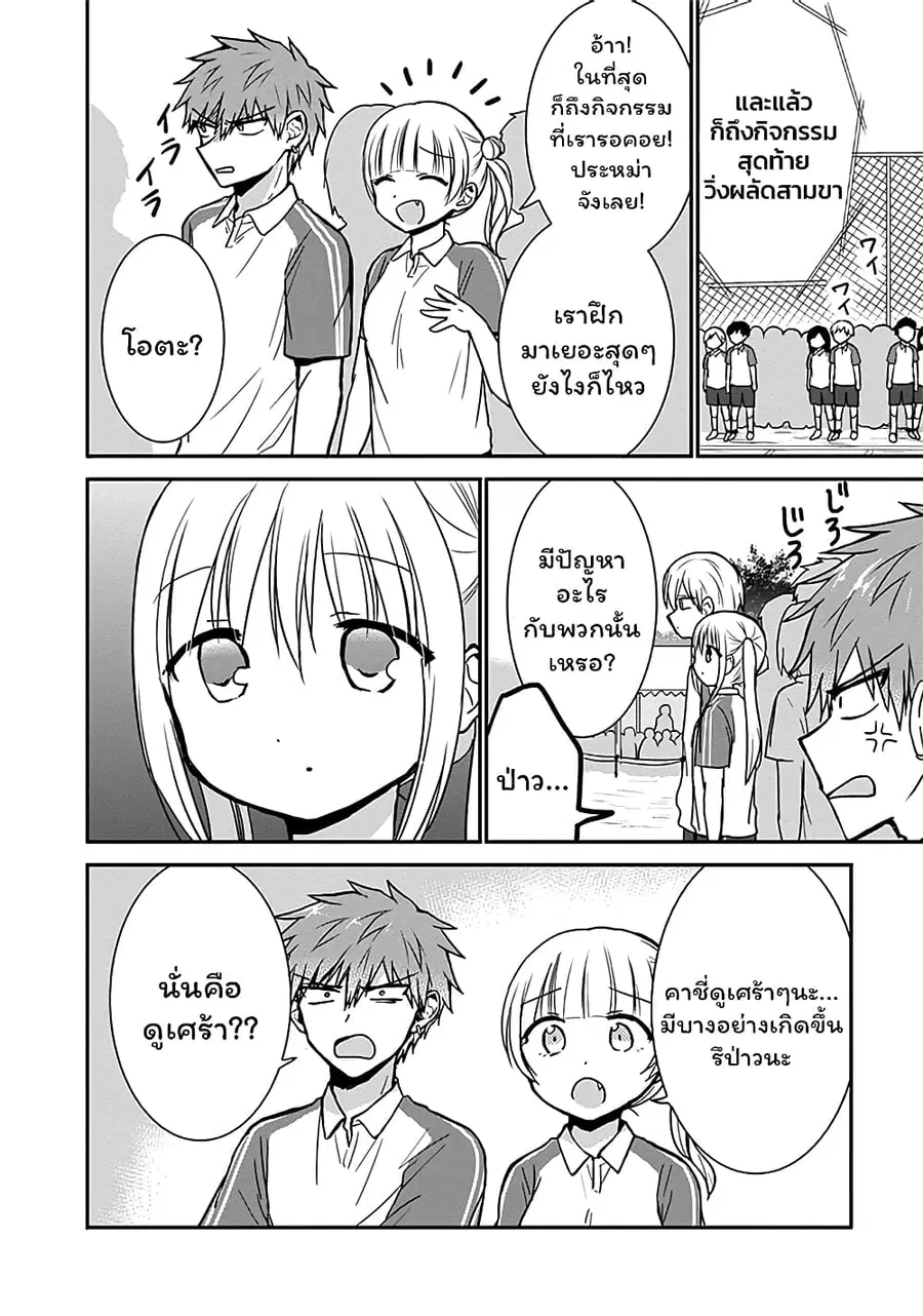 Expressionless Kashiwada-san and Emotional Oota-kun ตอนที่ 59 หน้า 2