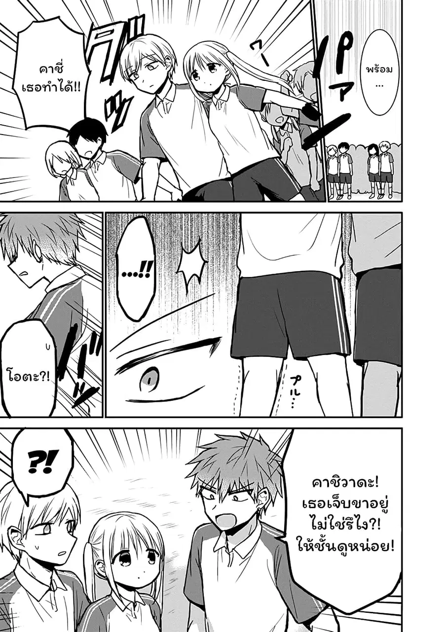 Expressionless Kashiwada-san and Emotional Oota-kun ตอนที่ 59 หน้า 3
