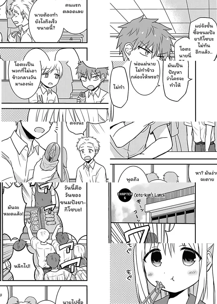 Expressionless Kashiwada-san and Emotional Oota-kun ตอนที่ 6 หน้า 1