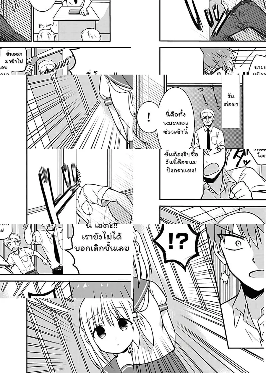 Expressionless Kashiwada-san and Emotional Oota-kun ตอนที่ 6 หน้า 2