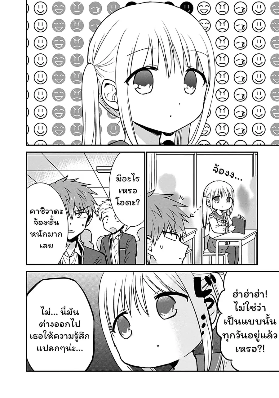 Expressionless Kashiwada-san and Emotional Oota-kun ตอนที่ 60 หน้า 2