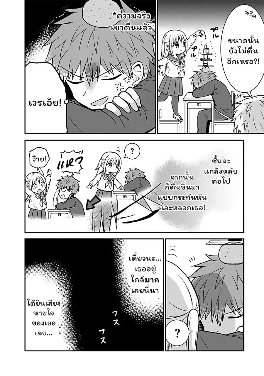 Expressionless Kashiwada-san and Emotional Oota-kun ตอนที่ 60.5 หน้า 2