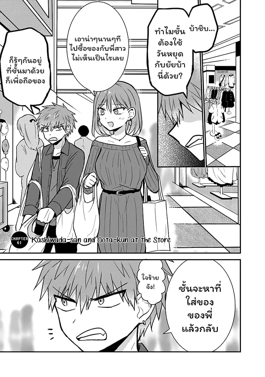 Expressionless Kashiwada-san and Emotional Oota-kun ตอนที่ 61 หน้า 1