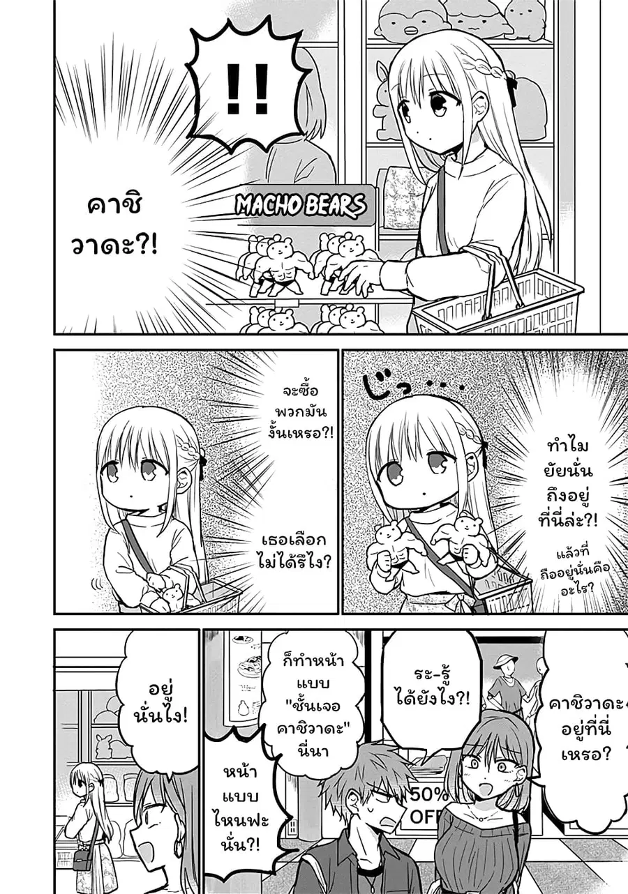 Expressionless Kashiwada-san and Emotional Oota-kun ตอนที่ 61 หน้า 2