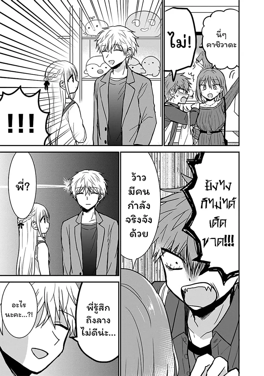 Expressionless Kashiwada-san and Emotional Oota-kun ตอนที่ 61 หน้า 3