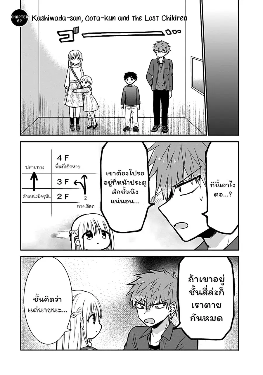 Expressionless Kashiwada-san and Emotional Oota-kun ตอนที่ 62 หน้า 1