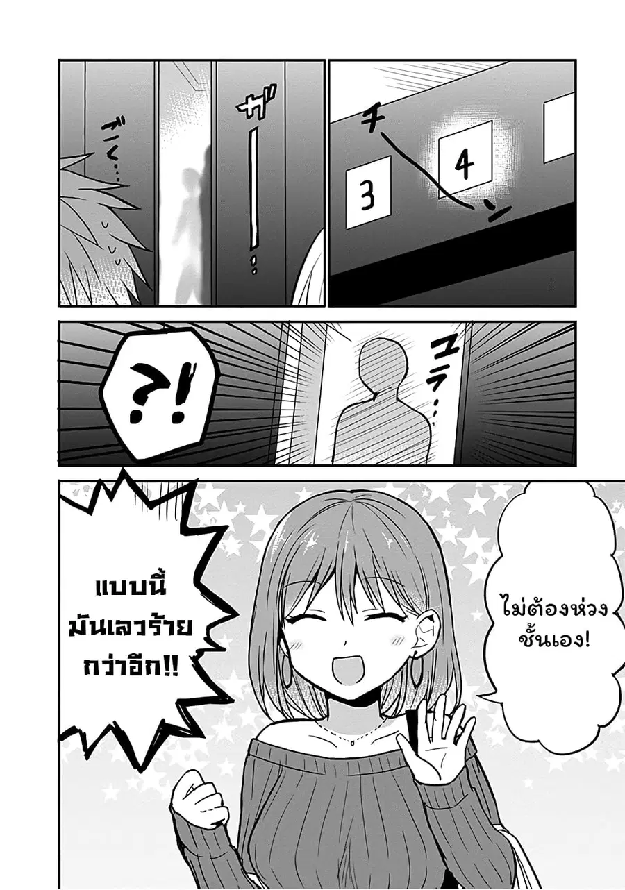 Expressionless Kashiwada-san and Emotional Oota-kun ตอนที่ 62 หน้า 2