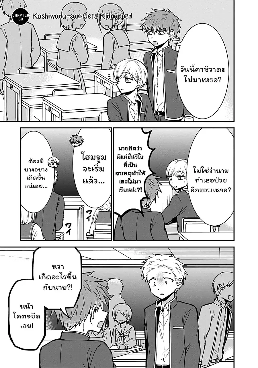 Expressionless Kashiwada-san and Emotional Oota-kun ตอนที่ 63 หน้า 1