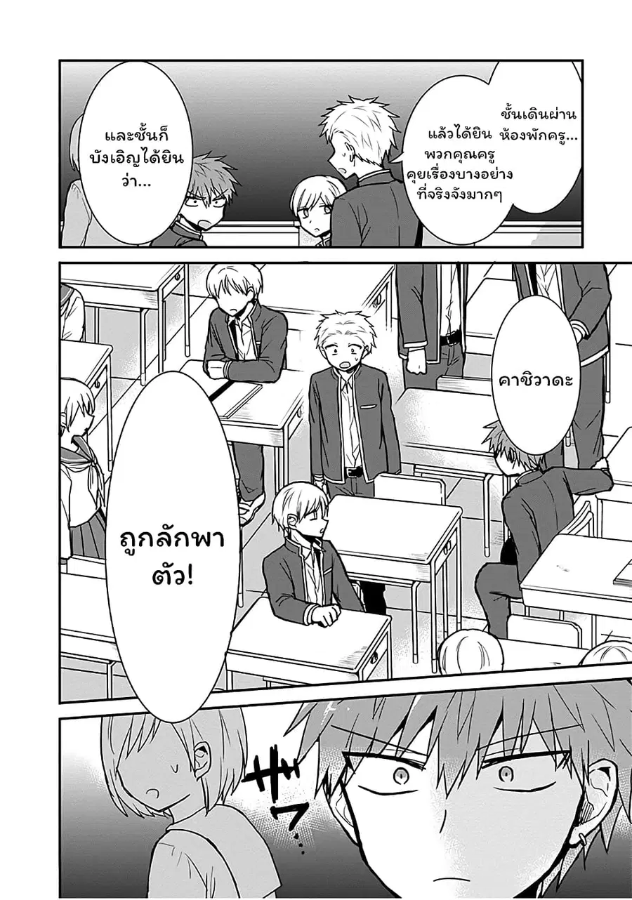 Expressionless Kashiwada-san and Emotional Oota-kun ตอนที่ 63 หน้า 2