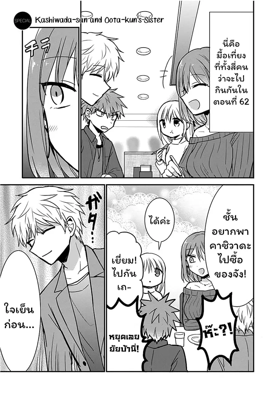 Expressionless Kashiwada-san and Emotional Oota-kun ตอนที่ 63.5 หน้า 1