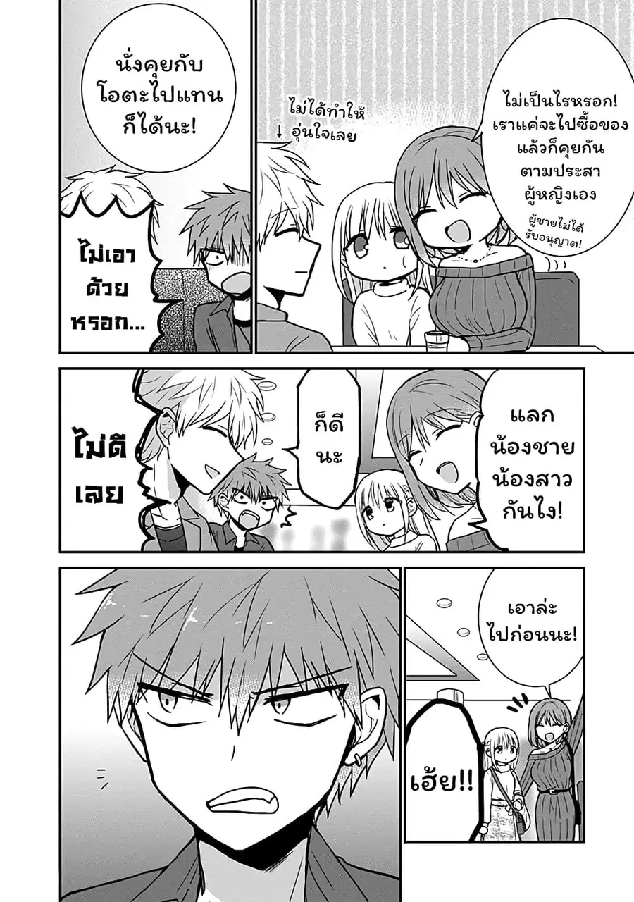 Expressionless Kashiwada-san and Emotional Oota-kun ตอนที่ 63.5 หน้า 2