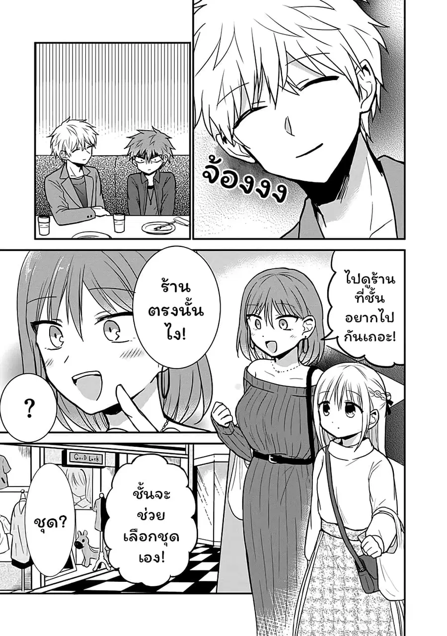 Expressionless Kashiwada-san and Emotional Oota-kun ตอนที่ 63.5 หน้า 3