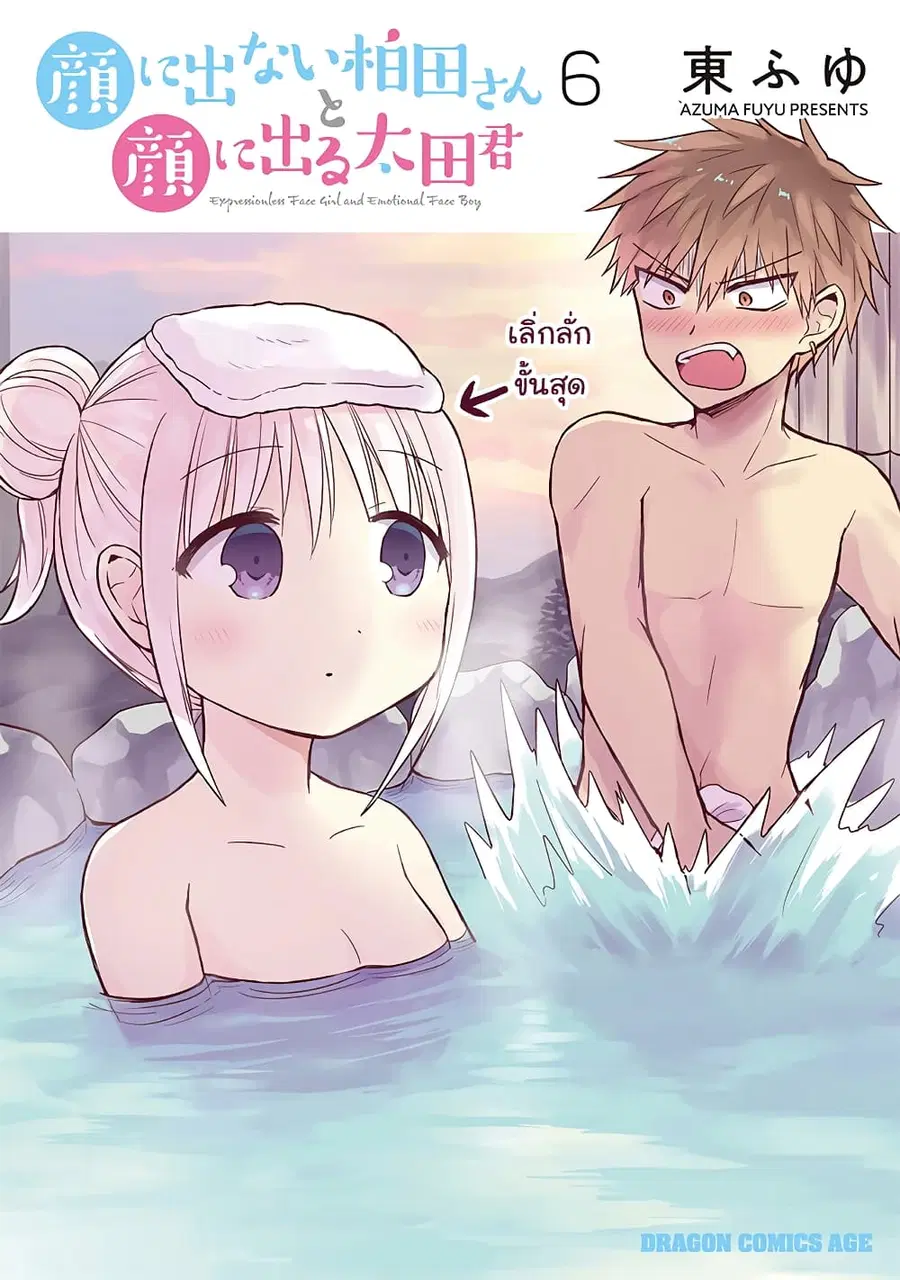 Expressionless Kashiwada-san and Emotional Oota-kun ตอนที่ 64 หน้า 1