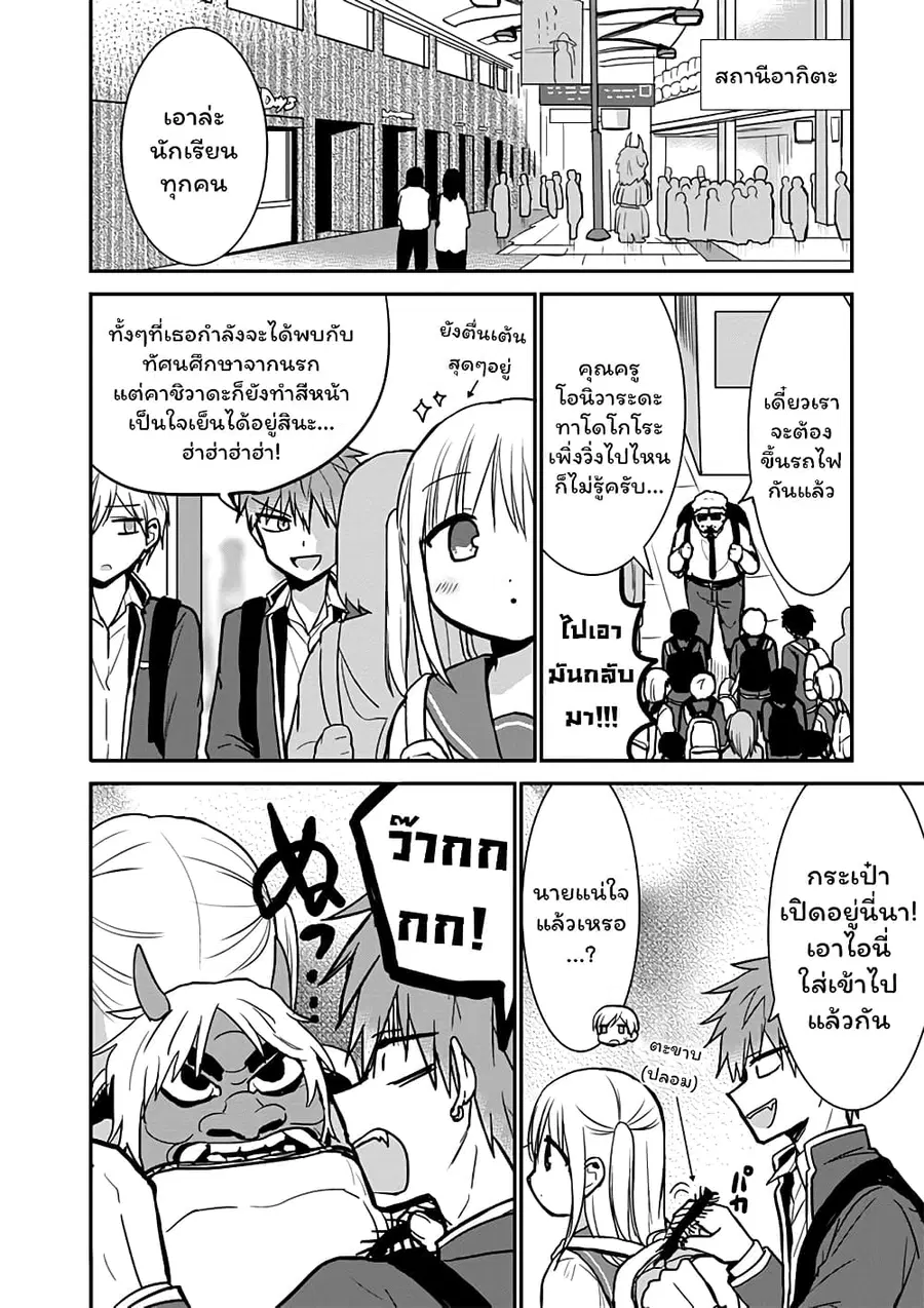Expressionless Kashiwada-san and Emotional Oota-kun ตอนที่ 65 หน้า 2