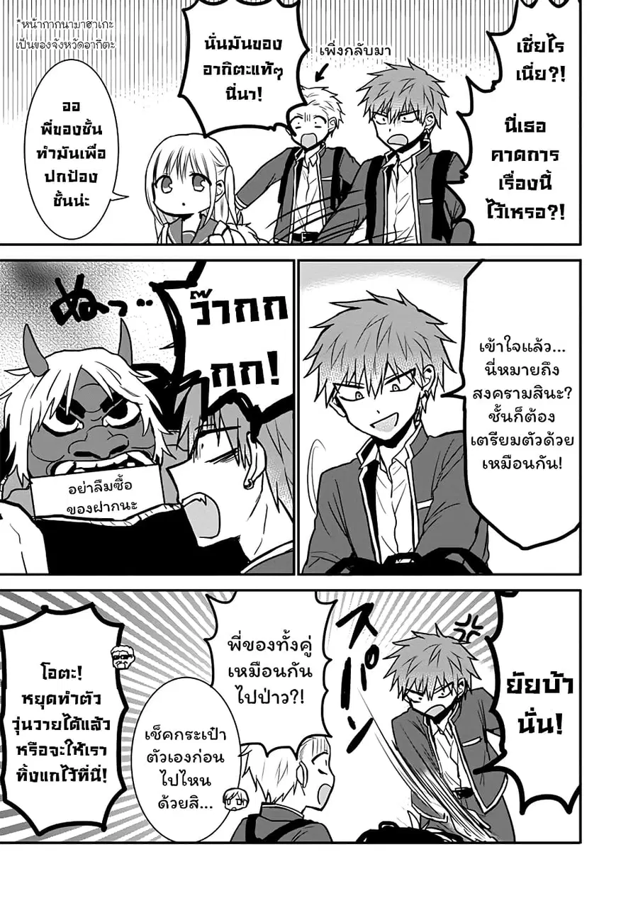 Expressionless Kashiwada-san and Emotional Oota-kun ตอนที่ 65 หน้า 3
