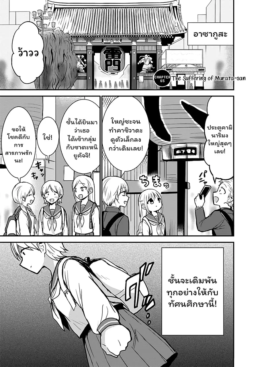 Expressionless Kashiwada-san and Emotional Oota-kun ตอนที่ 66 หน้า 1
