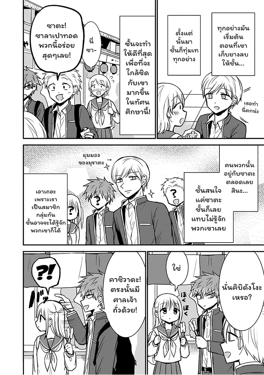 Expressionless Kashiwada-san and Emotional Oota-kun ตอนที่ 66 หน้า 2