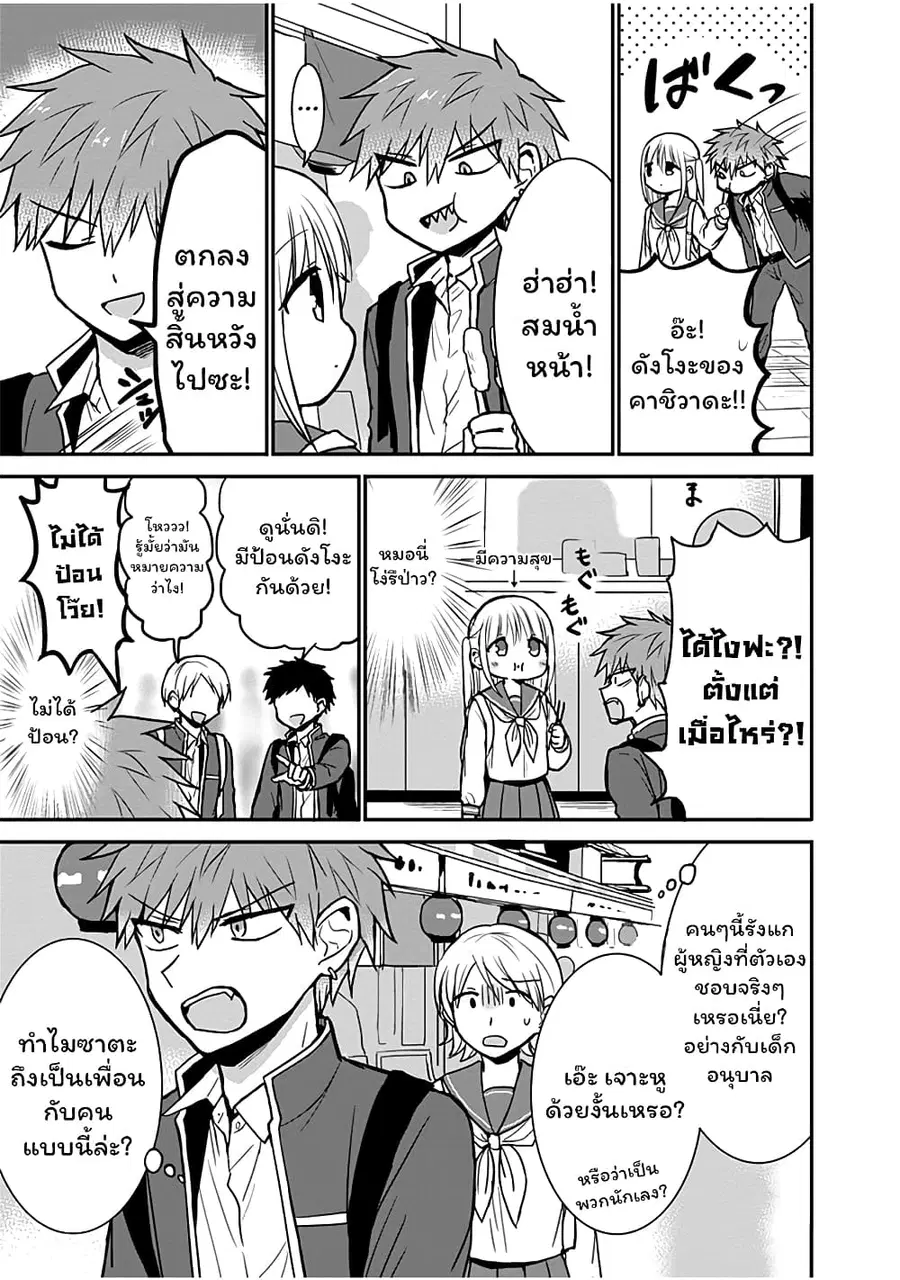 Expressionless Kashiwada-san and Emotional Oota-kun ตอนที่ 66 หน้า 3
