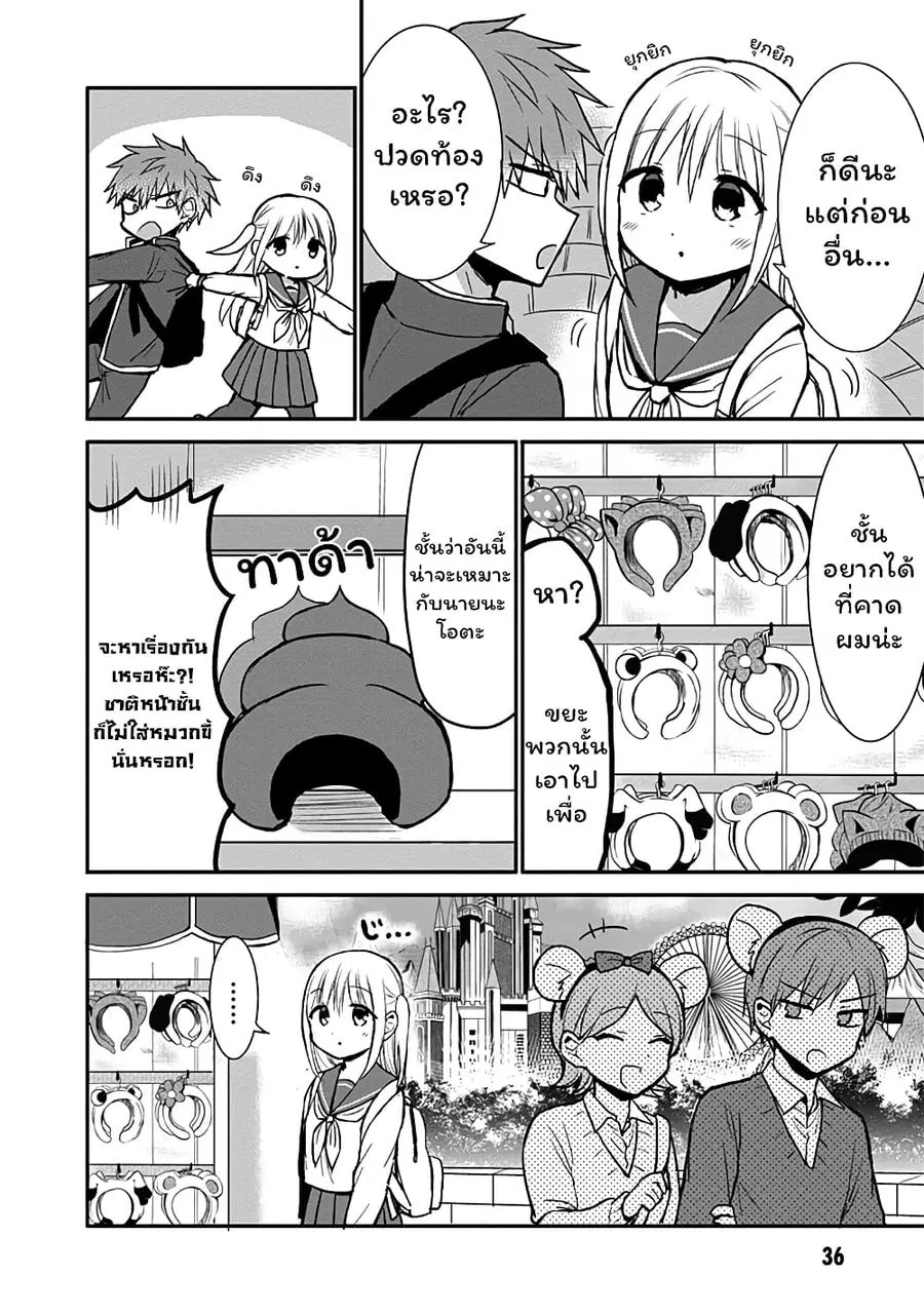 Expressionless Kashiwada-san and Emotional Oota-kun ตอนที่ 67 หน้า 2