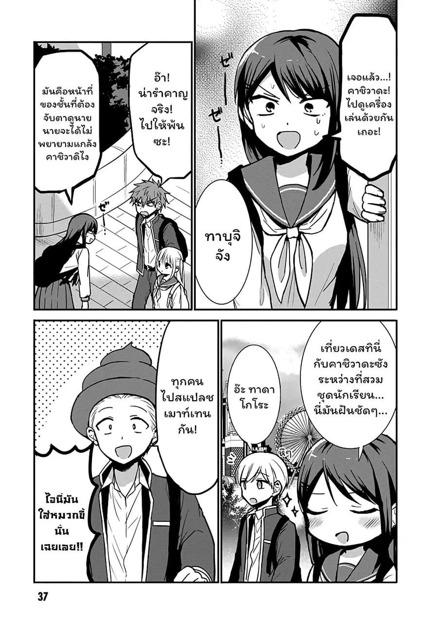 Expressionless Kashiwada-san and Emotional Oota-kun ตอนที่ 67 หน้า 3