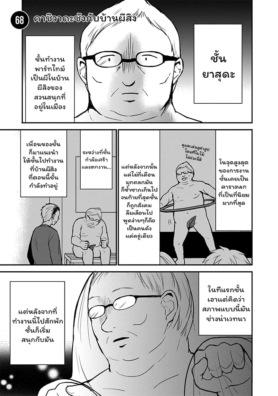 Expressionless Kashiwada-san and Emotional Oota-kun ตอนที่ 68 หน้า 1