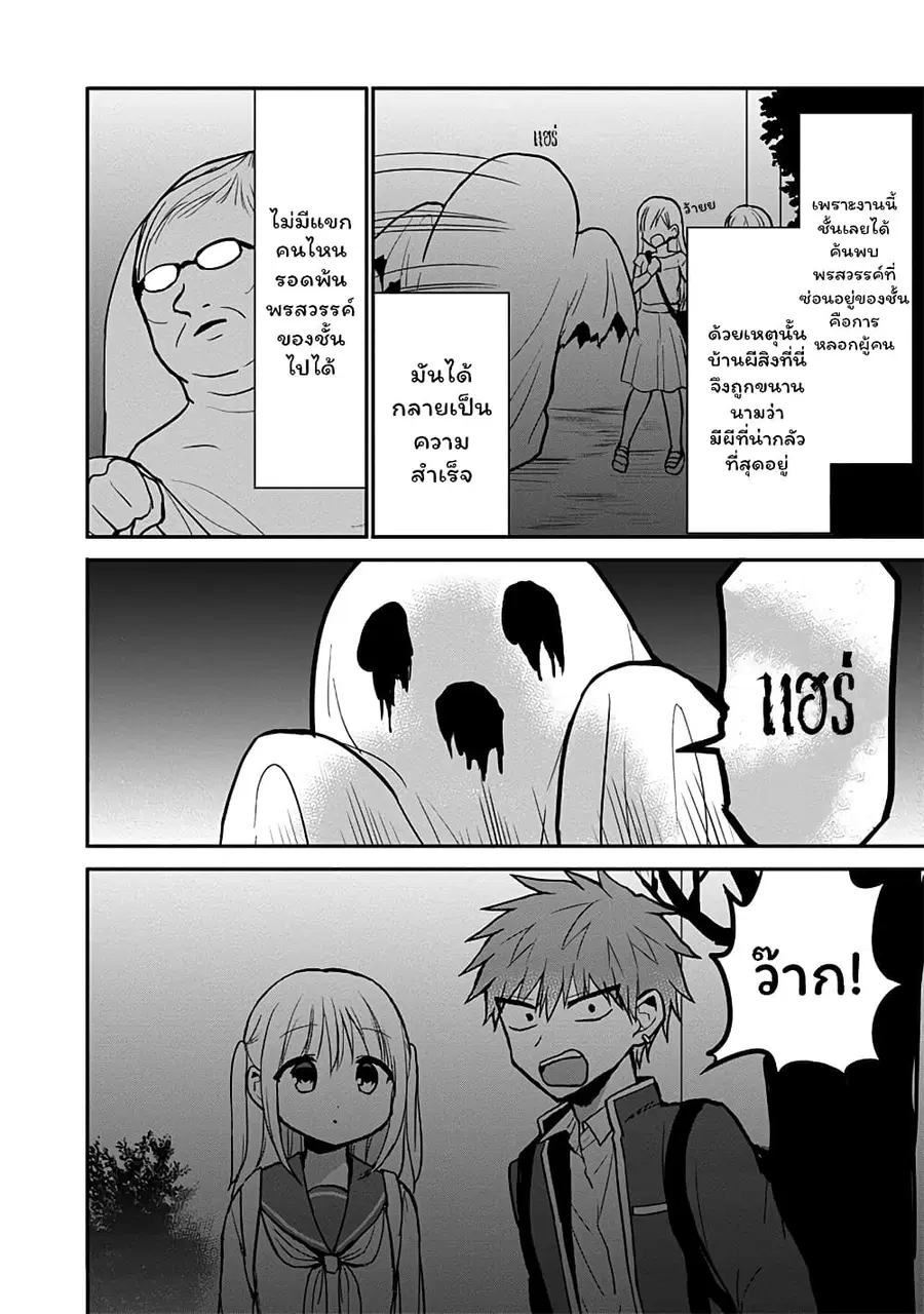 Expressionless Kashiwada-san and Emotional Oota-kun ตอนที่ 68 หน้า 2