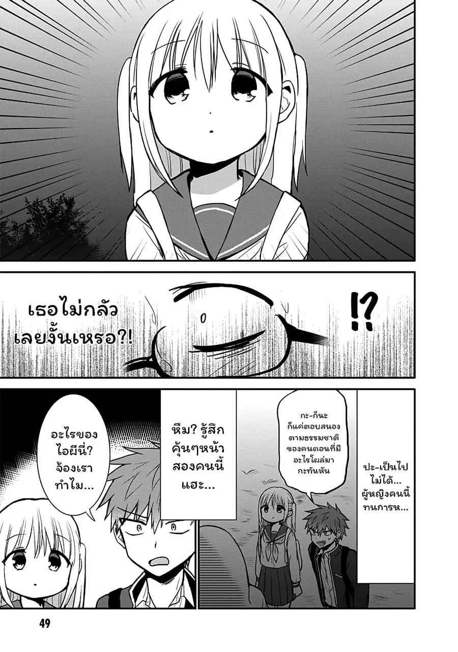 Expressionless Kashiwada-san and Emotional Oota-kun ตอนที่ 68 หน้า 3