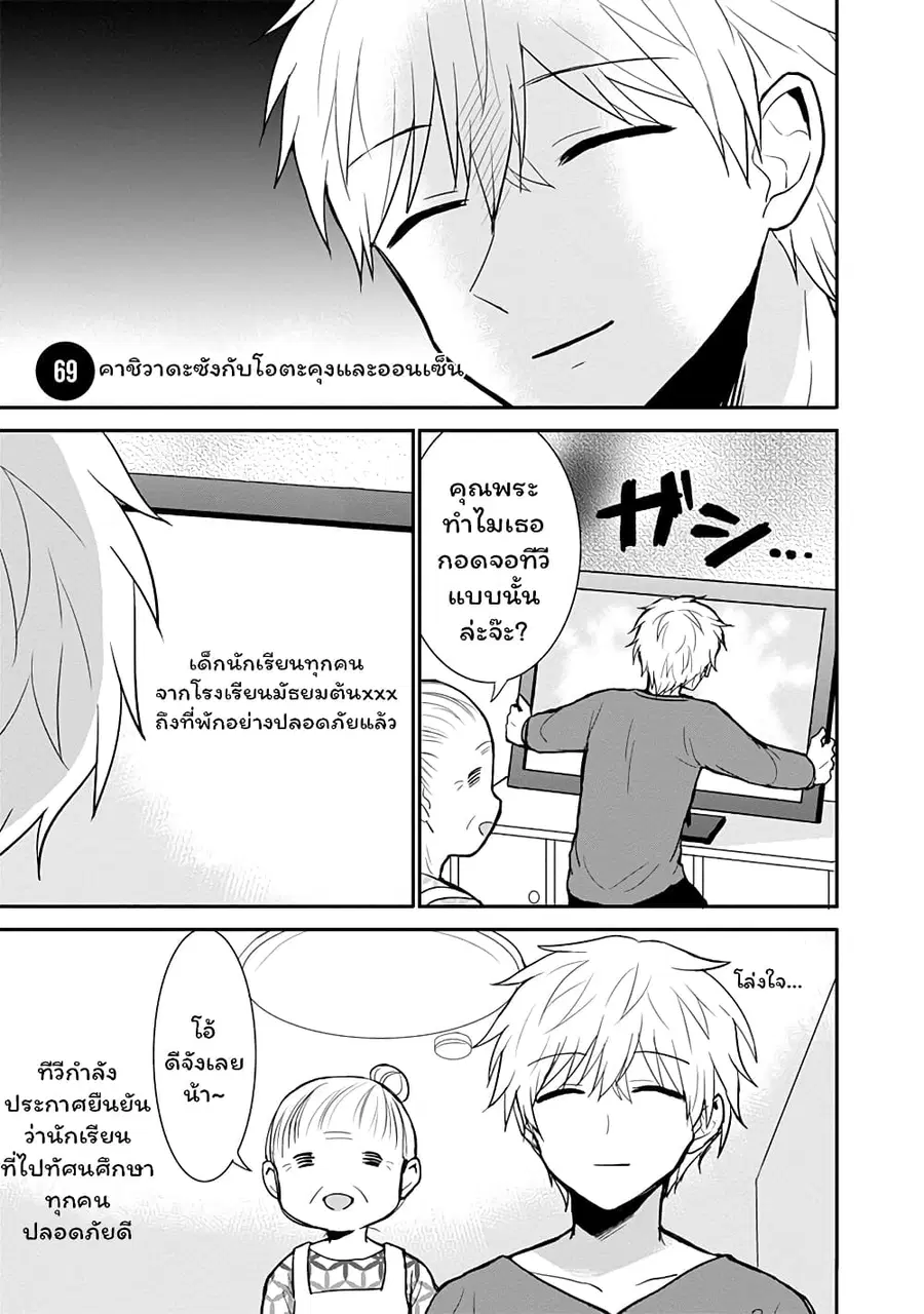 Expressionless Kashiwada-san and Emotional Oota-kun ตอนที่ 69 หน้า 1