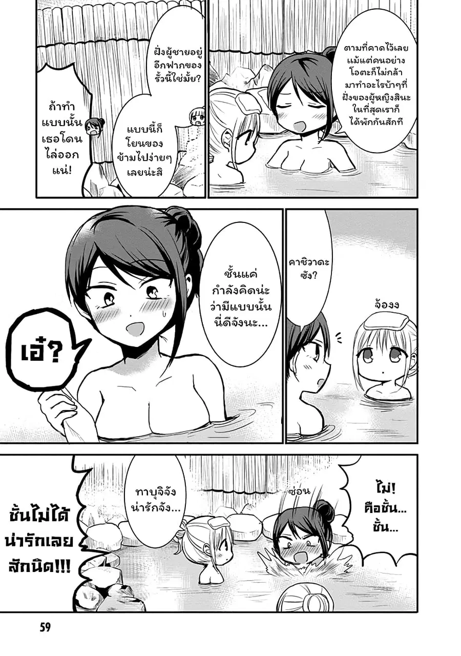 Expressionless Kashiwada-san and Emotional Oota-kun ตอนที่ 69 หน้า 3