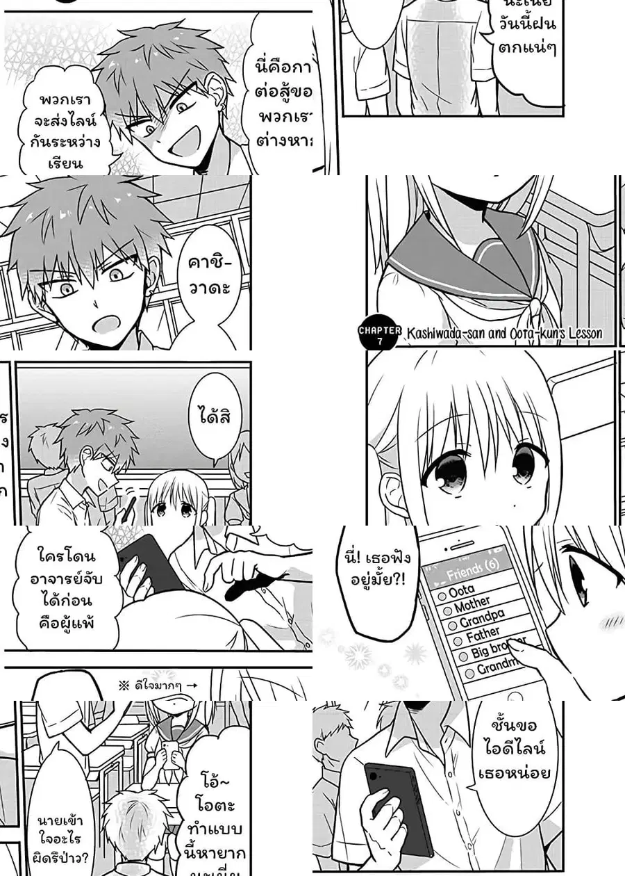 Expressionless Kashiwada-san and Emotional Oota-kun ตอนที่ 7 หน้า 1