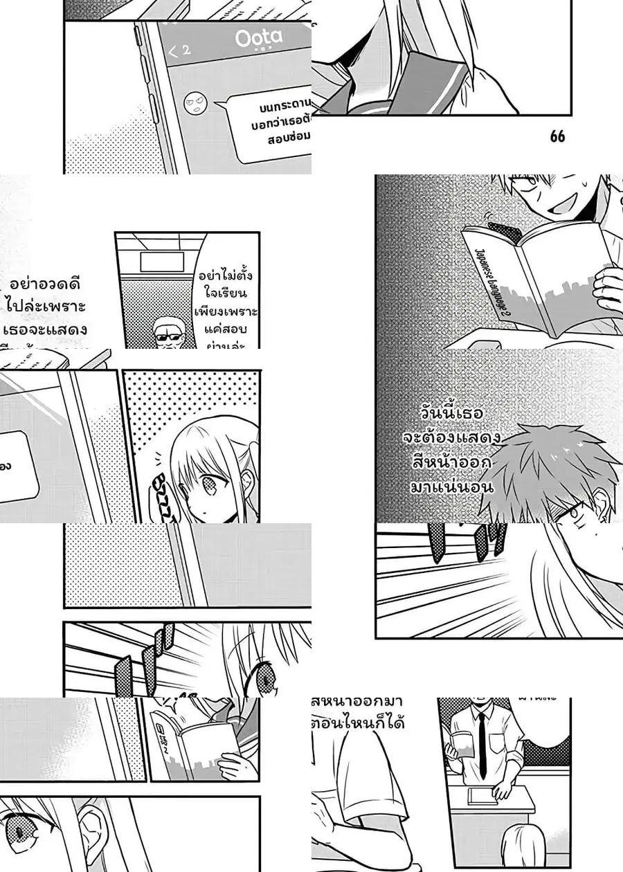 Expressionless Kashiwada-san and Emotional Oota-kun ตอนที่ 7 หน้า 2