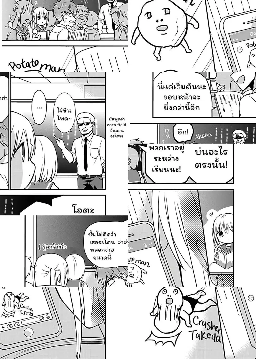 Expressionless Kashiwada-san and Emotional Oota-kun ตอนที่ 7 หน้า 3