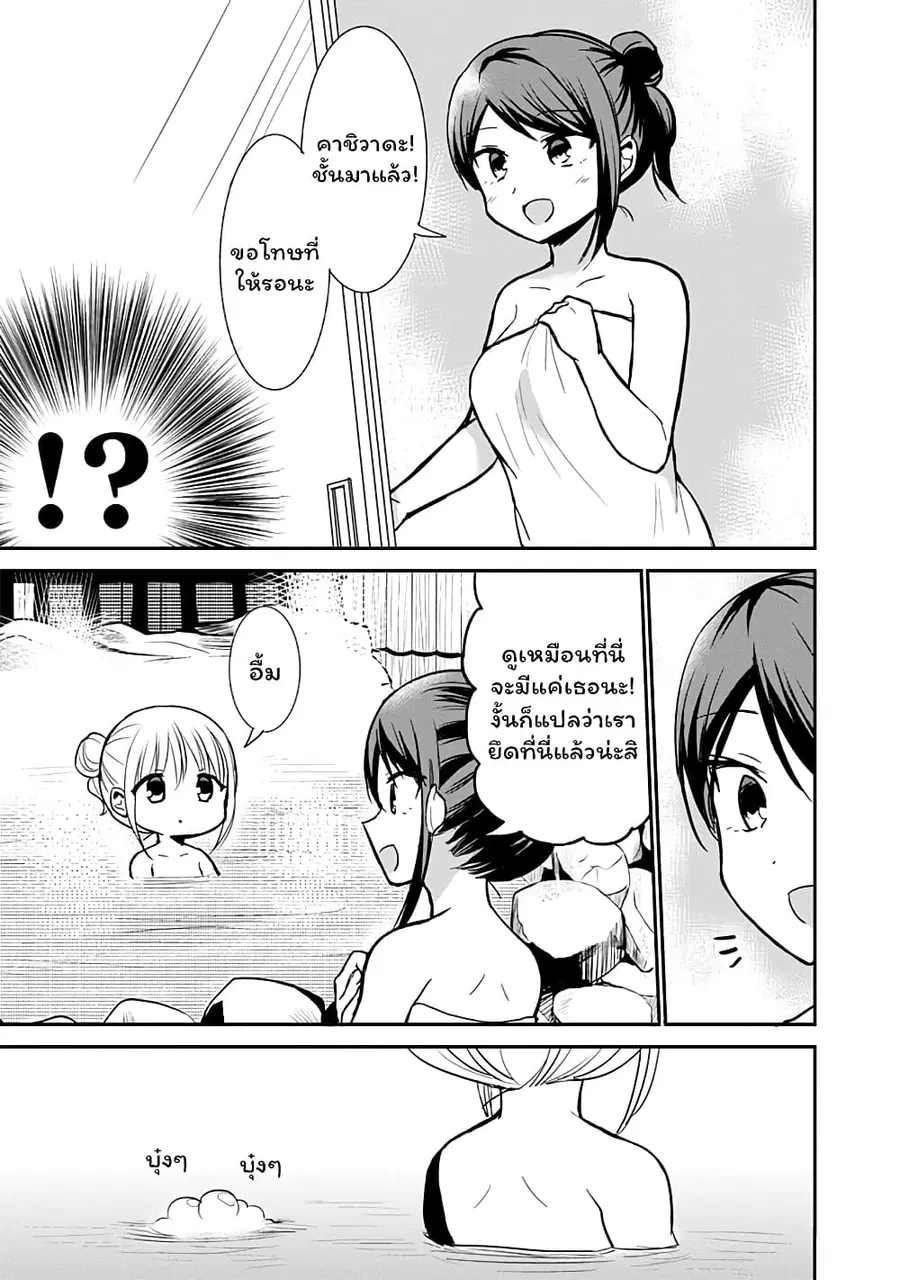 Expressionless Kashiwada-san and Emotional Oota-kun ตอนที่ 70 หน้า 3