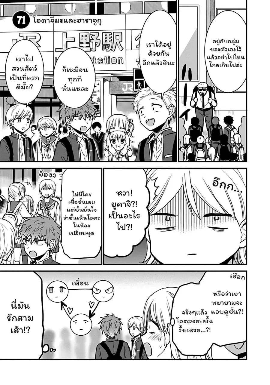 Expressionless Kashiwada-san and Emotional Oota-kun ตอนที่ 71 หน้า 1