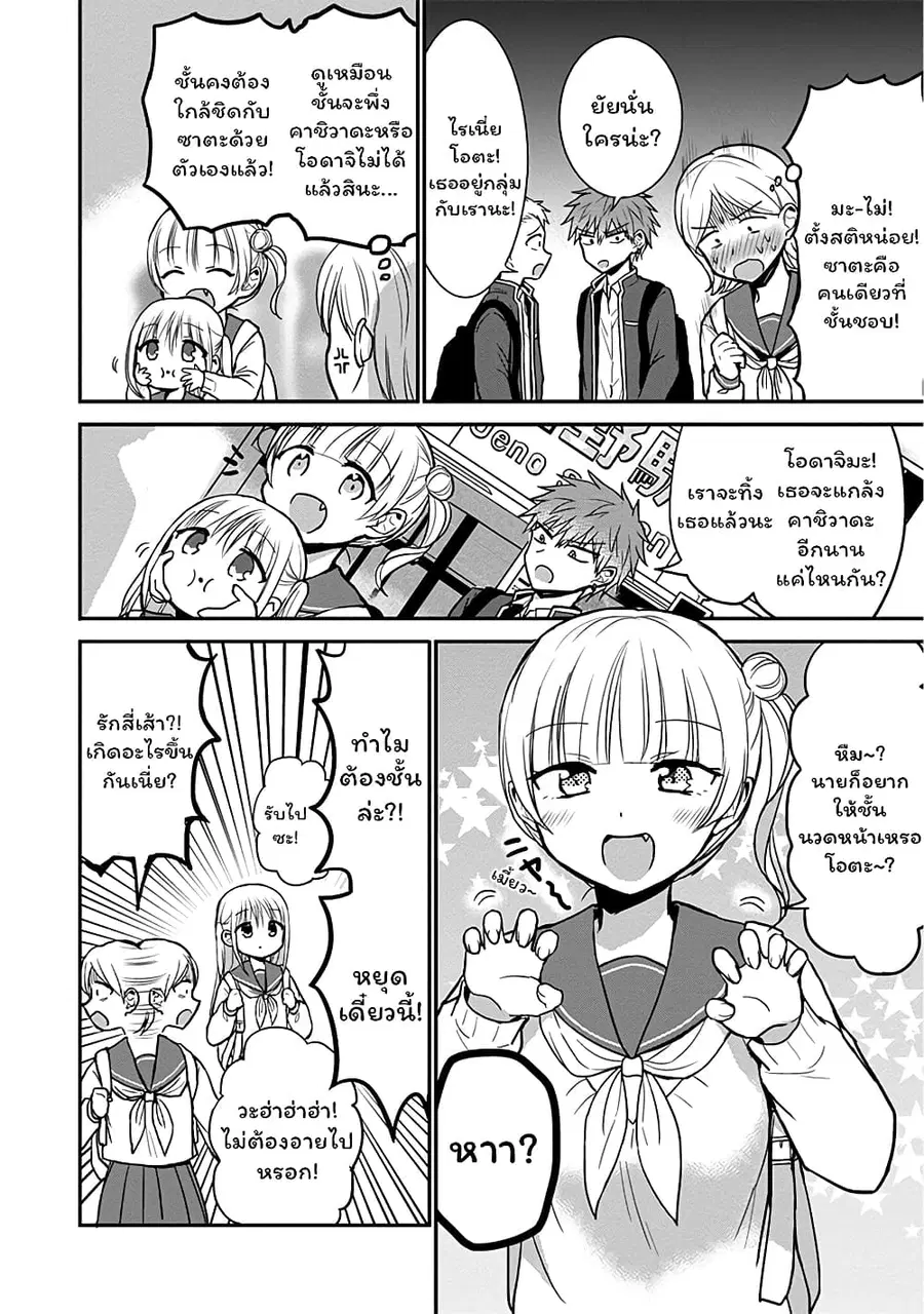 Expressionless Kashiwada-san and Emotional Oota-kun ตอนที่ 71 หน้า 2