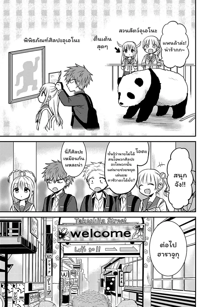 Expressionless Kashiwada-san and Emotional Oota-kun ตอนที่ 71 หน้า 3