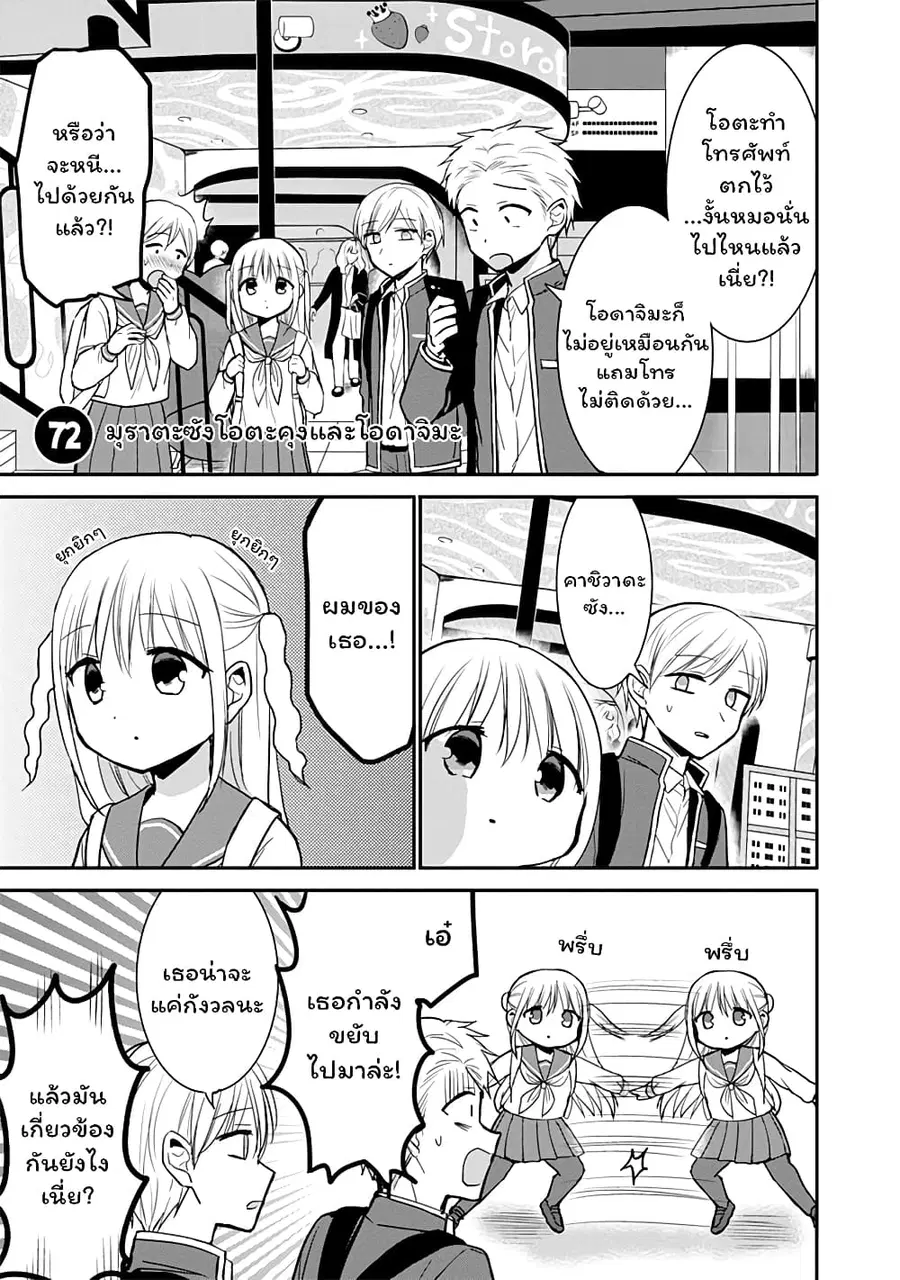 Expressionless Kashiwada-san and Emotional Oota-kun ตอนที่ 72 หน้า 1