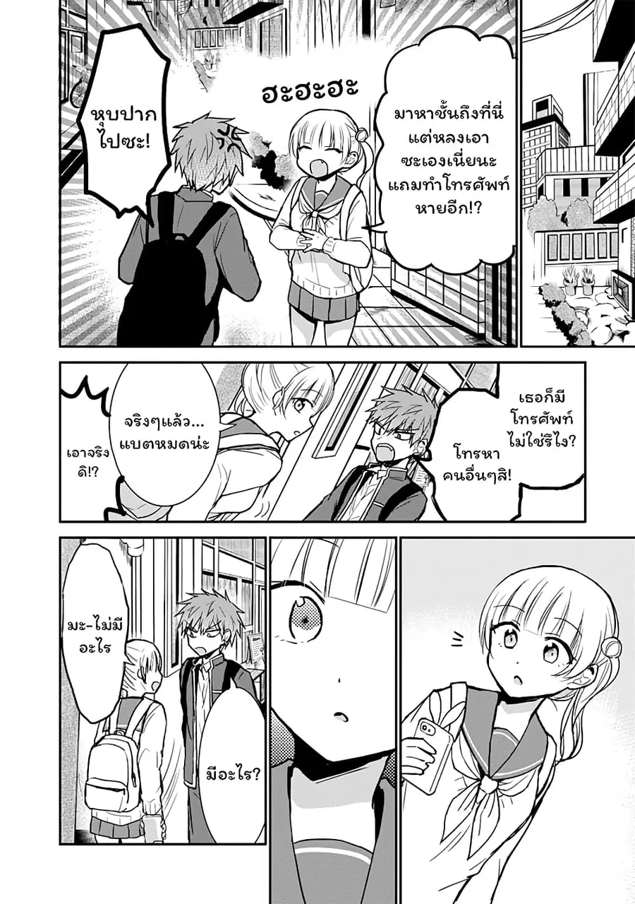 Expressionless Kashiwada-san and Emotional Oota-kun ตอนที่ 72 หน้า 2