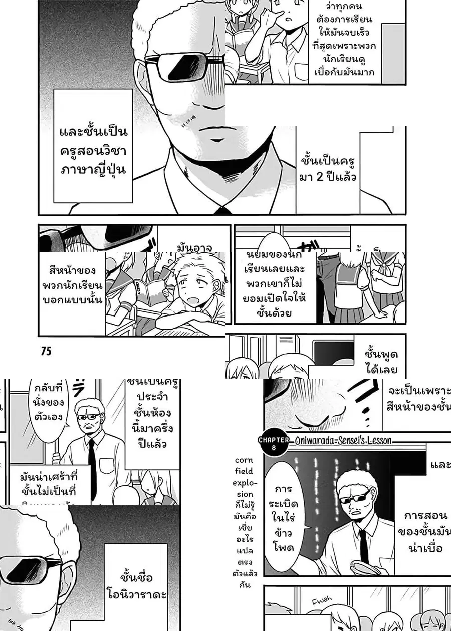 Expressionless Kashiwada-san and Emotional Oota-kun ตอนที่ 8 หน้า 1