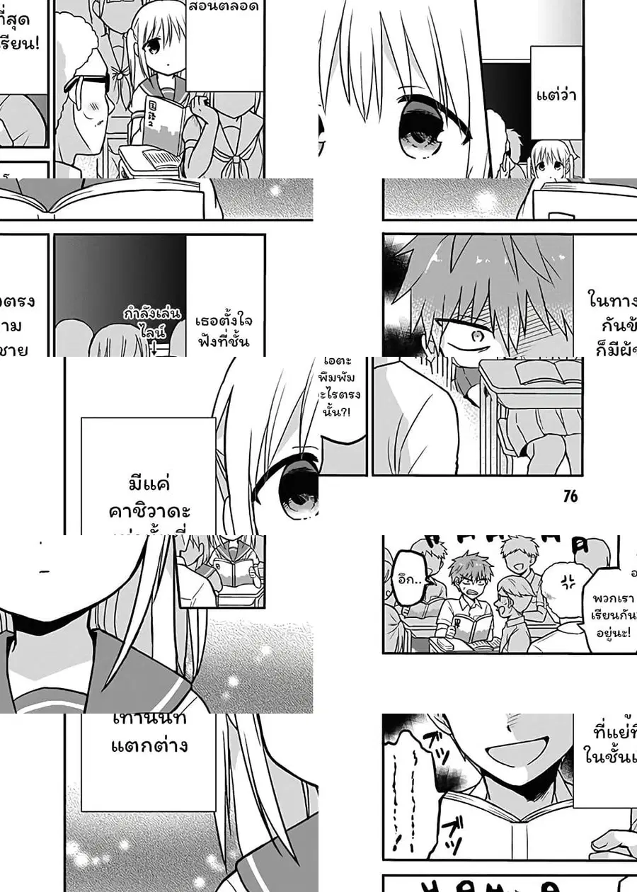Expressionless Kashiwada-san and Emotional Oota-kun ตอนที่ 8 หน้า 2