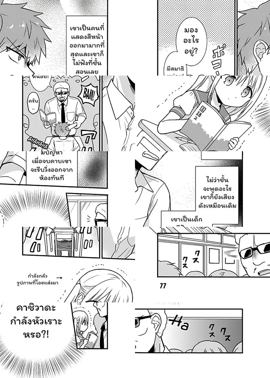 Expressionless Kashiwada-san and Emotional Oota-kun ตอนที่ 8 หน้า 3