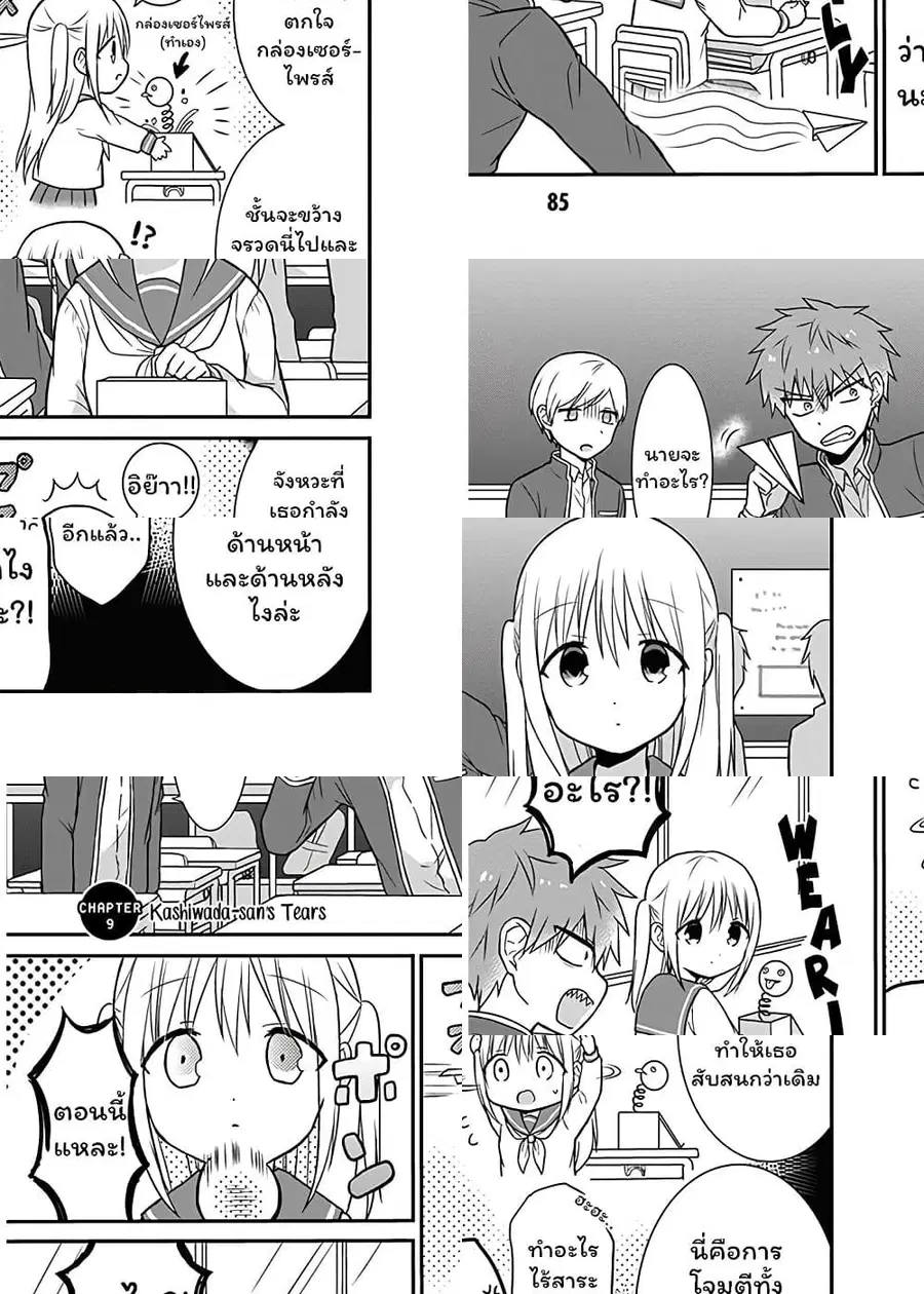 Expressionless Kashiwada-san and Emotional Oota-kun ตอนที่ 9 หน้า 1